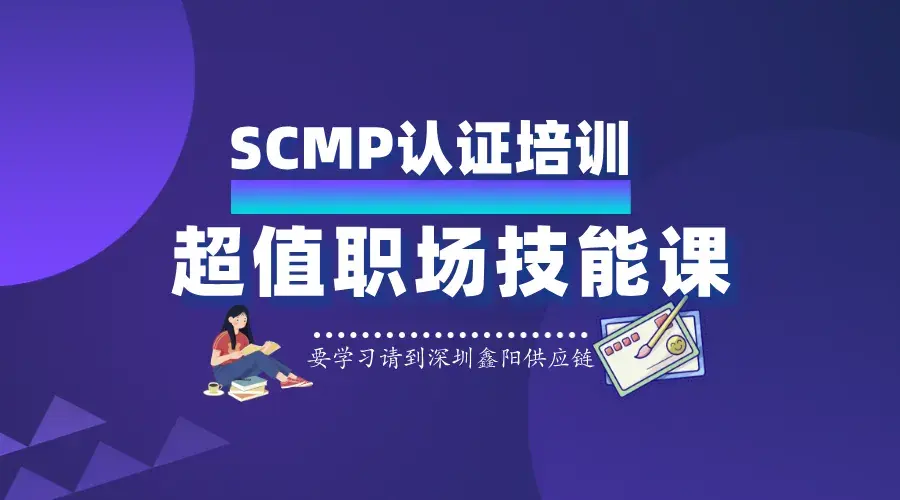 SCMP降本增效