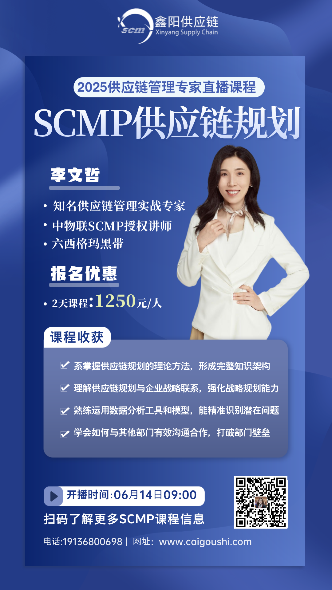 供应链规划SCMP