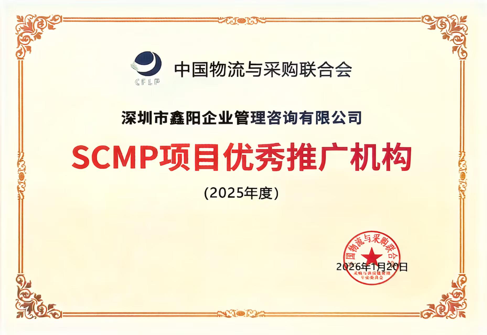 SCMP推广机构