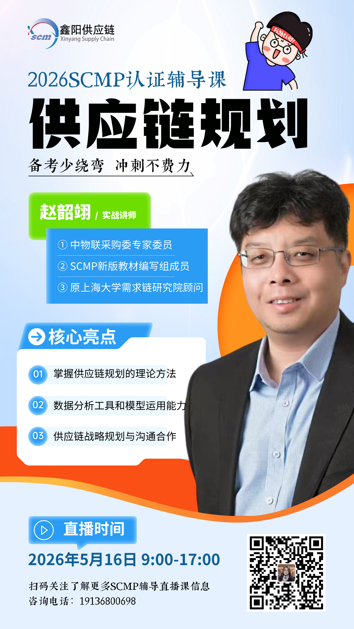 SCMP课程