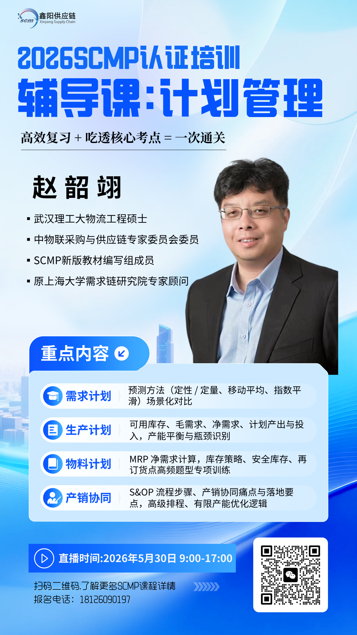 SCMP辅导课