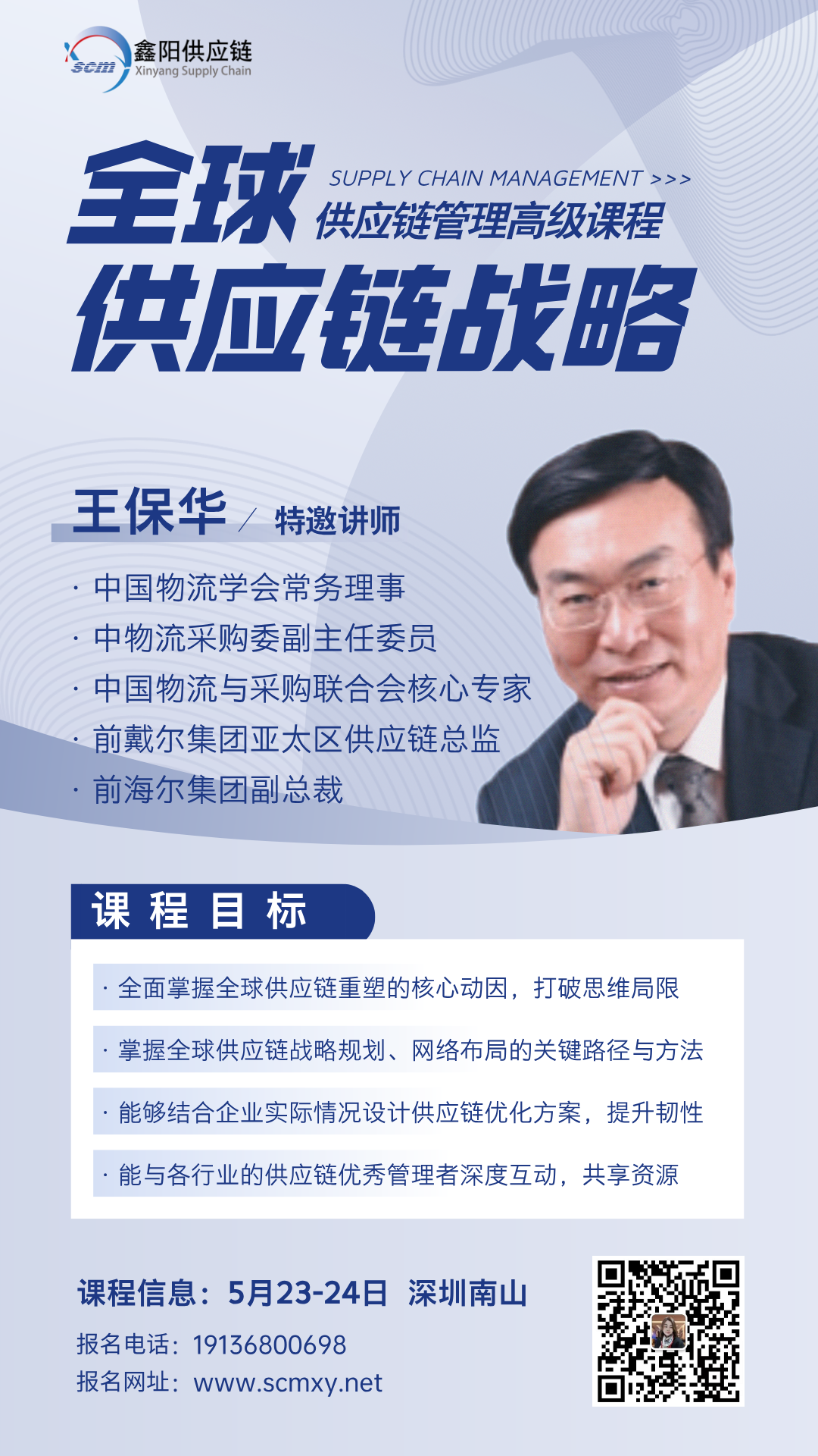 供应链战略