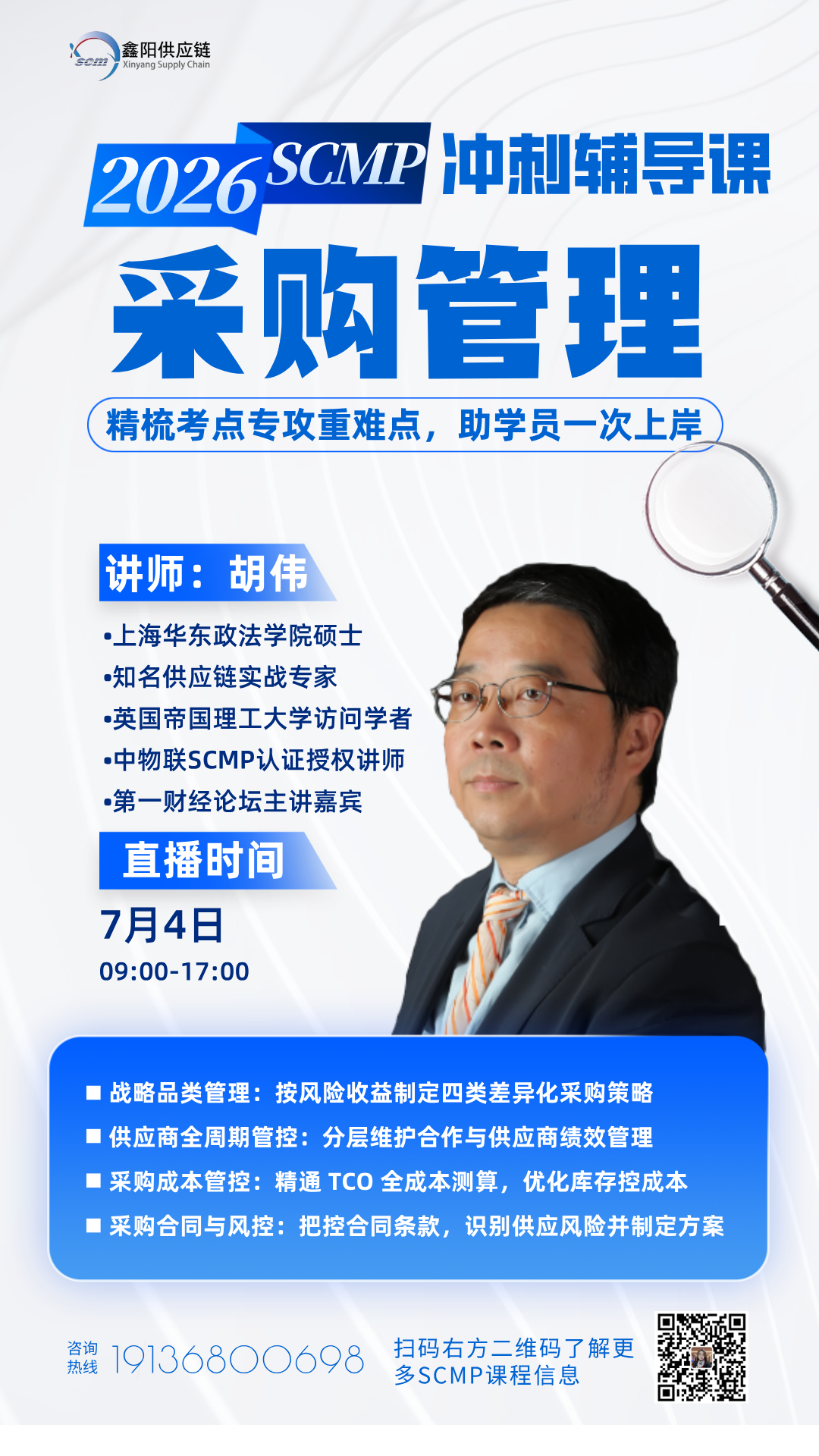 SCMP采购管理